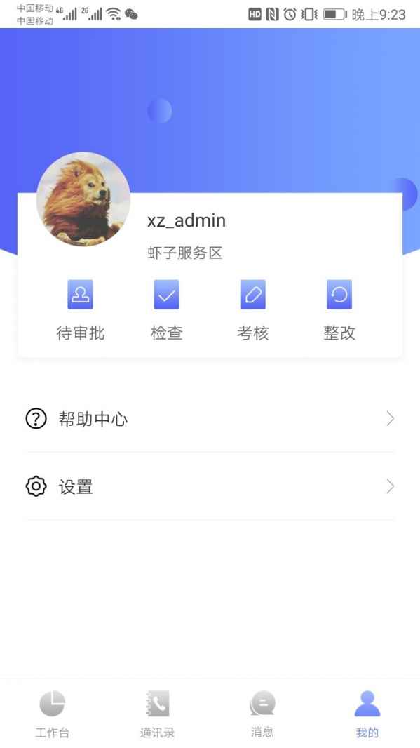 智慧服務(wù)區(qū)管理端軟件下載指南 獲取安卓版v1.1.0
