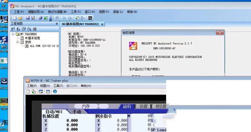 NC Analyzer2 A7中文版 三菱M70/M80數控系統伺服調試與商務服務的全面指南